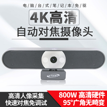 sheng yue video conferencing USB camera 120 degree wide angle 8 million autofocus ultra-clear beauty backlight clear