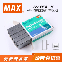 Japan imported MAX Staples HD-12 series heavy nails 23 24 1000 Nail Box 1224FA-H