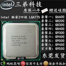 Intel Core 2 Quad Core Q6600 8200 8300 8400 9300 9400 9500 Q9550 CPU
