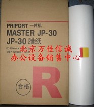 Times square for Ricoh JP30 all-in-one machine plate paper Ricoh JP3800C plate paper Ricoh JP3810 plate paper