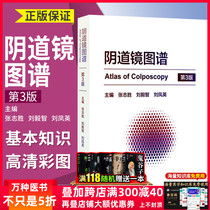 阴道镜图谱 第三3版 张志胜刘毅智刘凤英主编 西医内科临床阴道镜基础知识入门书籍阴道病理切片外阴疾病书籍 新进展