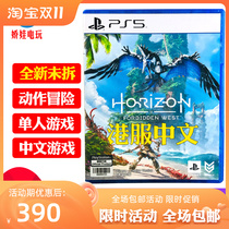 Spot Hong Kong server PS5 game Hong Kong version first special edition Horizon 2 Western Forbidden Territory West Chinese version