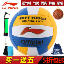 Li Ning No 5 volleyball soft middle school students with professional indoor training competition test sports-specific volleyball