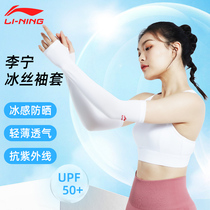 Li Ning Ice Cuff Riding Sleeve Male Sun Protection Ice Silk Arm Cuff UV cuff Sport Handcuff Basketball Protective Arm Running