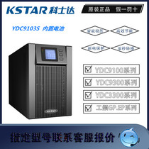 Costda YDC9103S uninterrupted UPS power supply 3000VA computer room regulator built-in battery integrated machine