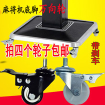 Full automatic four - pin Mahjong table universal wheel with brake steering wheel Mahjong wheel aluminum base