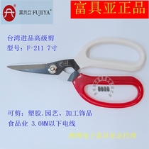 Taiwan imported original F-211 FUJIYA two-color handle scissors 7 inch gardening processing jewelry multipurpose clip