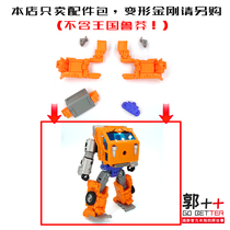 Kingdom Reckless Parts Pack