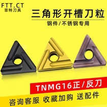 CNC turning blade TNMG160404 08R-S triangular slotted inner hole outer round blade steel parts wear-resistant tool