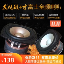 4 inch full range speaker Japan Fuji AKISUI fever hifi high fidelity speaker high sensitivity poison speaker