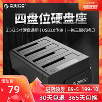 Orico dual disk 2.5/3.5 inch mobile hard disk copy base external shell serial port sata universal solid state hard disk reading box external usb3.0 reading hard disk protection base