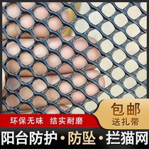 Balcony closure artifact protective net Child safety plastic anti-cat net anti-fall wire Window stair fence grid