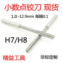 Straight-handled white steel reamer high-speed steel reamer non-standard decimal point reamer 1 0 2 2 3 12 9mm