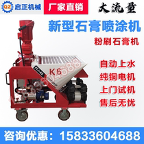 新全自动水泥砂浆粉刷石膏喷涂机内外墙轻质干粉真石漆腻子粉墙机