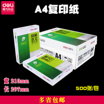 Dali green cypress A4 printing paper copy paper thickening 70 grams single bag whole box batch of pure wood pulp hair office White Paper