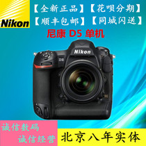 全新国行 Nikon/尼康 D5 单机 机身 尼康D6相机 d5 CF版XQD版