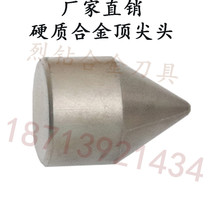 Zhuzhou grinding machine tungsten steel alloy top head YG6X YG8 YG8 F108 F108 F130 F130 F136 F136
