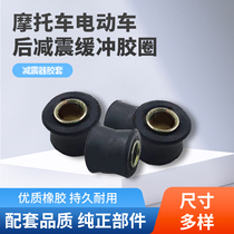 Motorcycle electric vehicle rear shock absorber rubber ring rear shock bushing fixing ring moped rear shock absorber rubber sleeve