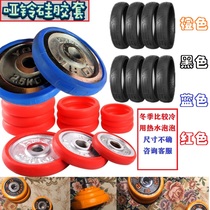 Dumbbell mens dumbbell protective cover Silicone cover Protective floor non-slip cover Home fitness dumbbell rubber cover