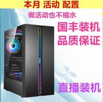 Guofeng installed this months event model game computer host I5 16G 500G 16606G 16606G eat the chicken computer