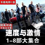 Fast and Furious Episodes 1-8 Collector's Edition Mandarin-English Bilingual Chinese-English Subtitles HD Video Movie Car USB Flash Drive