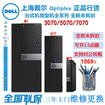 dell戴尔 3070 7070MT 3060 5070 MT SFF M i3i5i7台式机电脑主机
