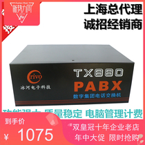 crivo冰河TX880型 4拖32计费来显扩展 集团程控电话交换机4进32出