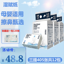 Water skin wet end paper 405 sheets 3 packs 12 packs of newborn baby pumping paper Moisturizing cotton soft baby special affordable paper towels