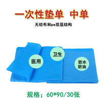 Disposable sheets medical non-woven fabric surgical single waterproof and oil-proof sterile mat single beauty massage 60*90 30