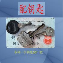 Match key This is the link to quote the drawer matching the key matching lock key with the lock key