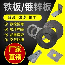 A3 steel sheet Q235 iron plate galvanized sheet galvanized sheet laser cut sheet metal processing punching 304 stainless steel plate welding bending
