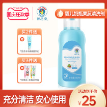 Yuxintang washing bottle cleaning agent baby fruit and vegetable cleaning agent cleaning liquid detergent baby washing bottle liquid