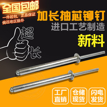 Lengthened draw-core rivet lock rivet special long pull rivet super coarse m2 m2 4M3 2M4M5M6 2M4M5M6