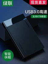绿联移动硬盘盒2.5英寸通用外接usb3.0/3.1type-c外置读取保护壳