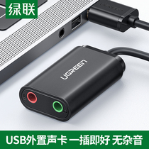 Green union USB external sound card Desktop laptop dedicated external 7 1 Independent audio converter line audio