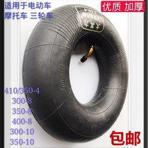 Motorcycle electric trolley thickened tube 350-4 300-8 300-10 350-10 400-8