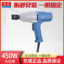 Dongcheng electric wrench P1B-FF-16 impact wrench 220V electric wind gun socket wrench