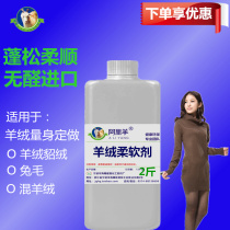 Cashmere softener Sweater fabric softener GS-550 touch fluffy and comfortable Ali sheep hot sale 1 liter