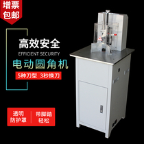 Electric angle cutting machine vertical Chamfering machine standard with 5 knives business card paper tag PVC fillet automatic angle cutting machine