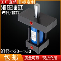 Factory direct sales Wuxin mold hydraulic machinery high temperature oil cylinder light light rod thread to figure customization 304050