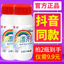Color bleach white clothes General reducing agent household baby color bleaching powder clothes to remove yellow decontamination artifact
