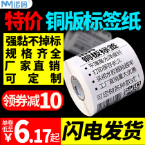 Coated paper self-adhesive bar code paper 30-100X40 50 60 70 80 90 printer label sticker copper plate