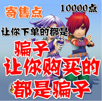 Calling you are all scammers, Netease 1,000 yuan consignment point type