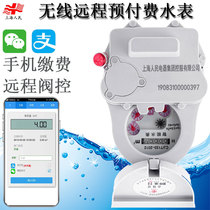 Shanghai people LoRa intelligent remote water meter reading Wireless remote apartment NB-IoT valve-controlled prepaid water meter