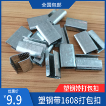 Packing buckle iron buckle pet1608 packing plastic steel strip iron buckle thick non-slip manual packing buckle
