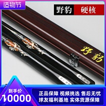 Wild leopard hard core 2 clubs small head black 8 English snooker club Chinese black eight billiard club