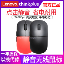 Lenovo wireless mouse Thinkplus mute desktop laptop office home gaming mouse E3