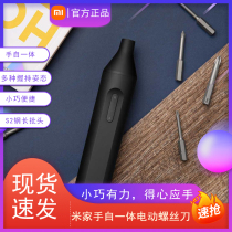 Xiaomi Mijia hand automatic electric screwdriver household small screwdriver portable screwdriver repair tool