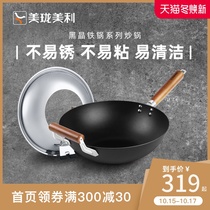 Meili black spar household non-coated wok iron pan is not easy to stick pan induction cooker gas stove for gas stove