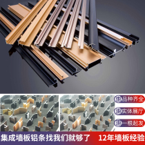 Integrated wall panel decorative strip aluminum profile crimping strip I-line aluminum alloy skirting line card strip light slot line physical store